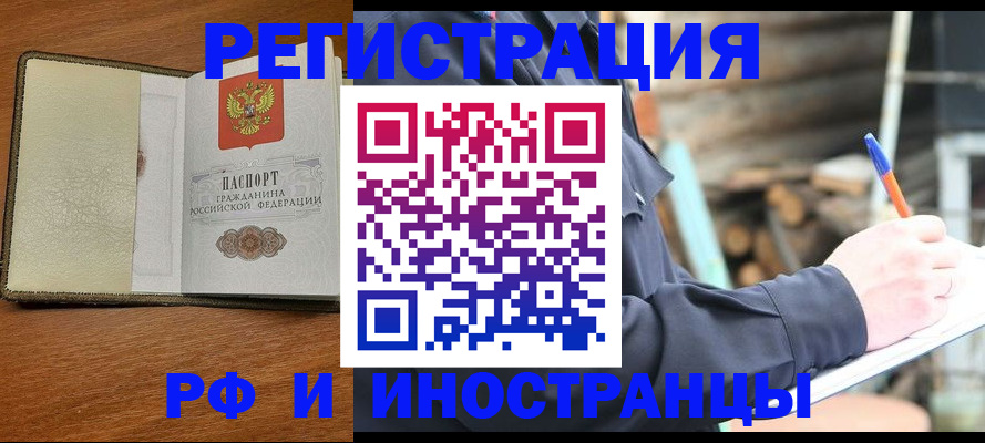 временная регистрация для школы в Радужном