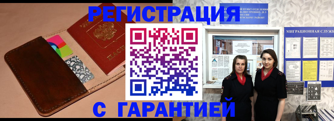 временная регистрация купить в Радужном