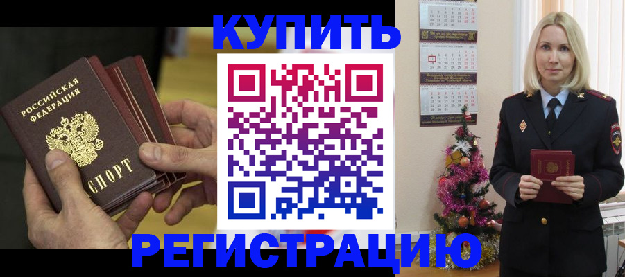 временная регистрация для всех в Радужном