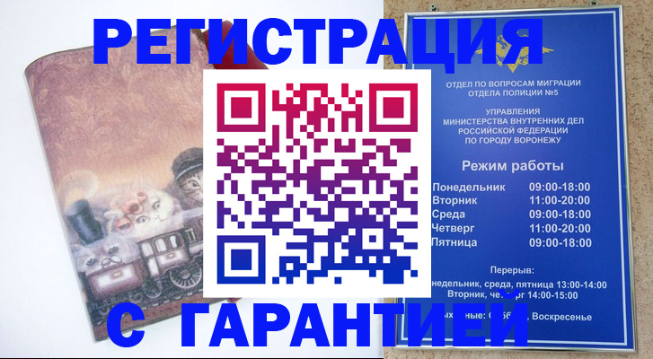 временная регистрация законно в Радужном